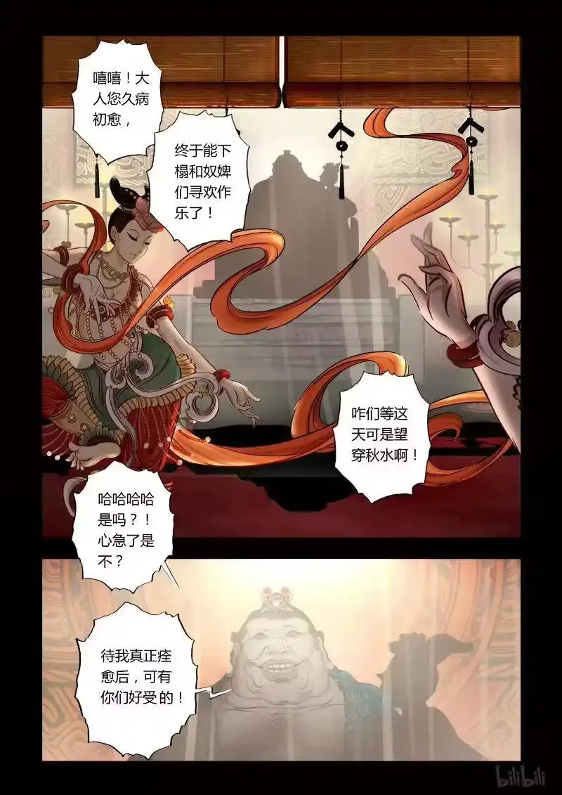 诡异奇谈_h 84 鲛人10-1 第6页