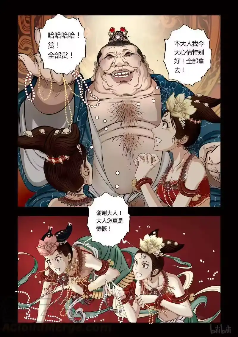 诡异奇谈_h 84 鲛人10-1 第7页