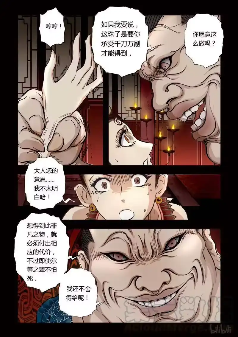诡异奇谈_h 84 鲛人10-1 第9页