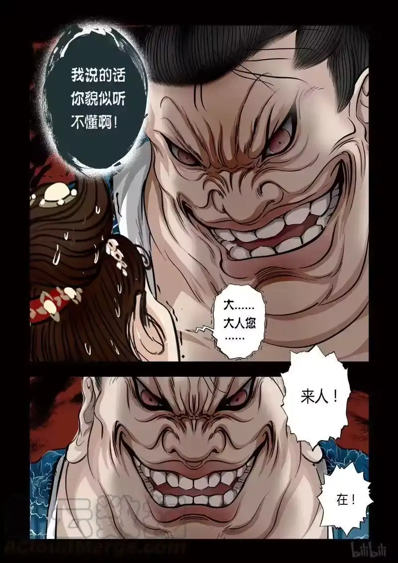 诡异奇谈_h 85 鲛人10-2 第1页