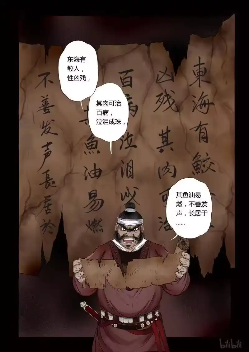 诡异奇谈_h 85 鲛人10-2 第10页