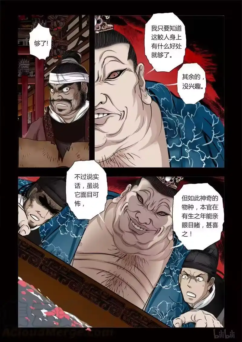 诡异奇谈_h 85 鲛人10-2 第11页