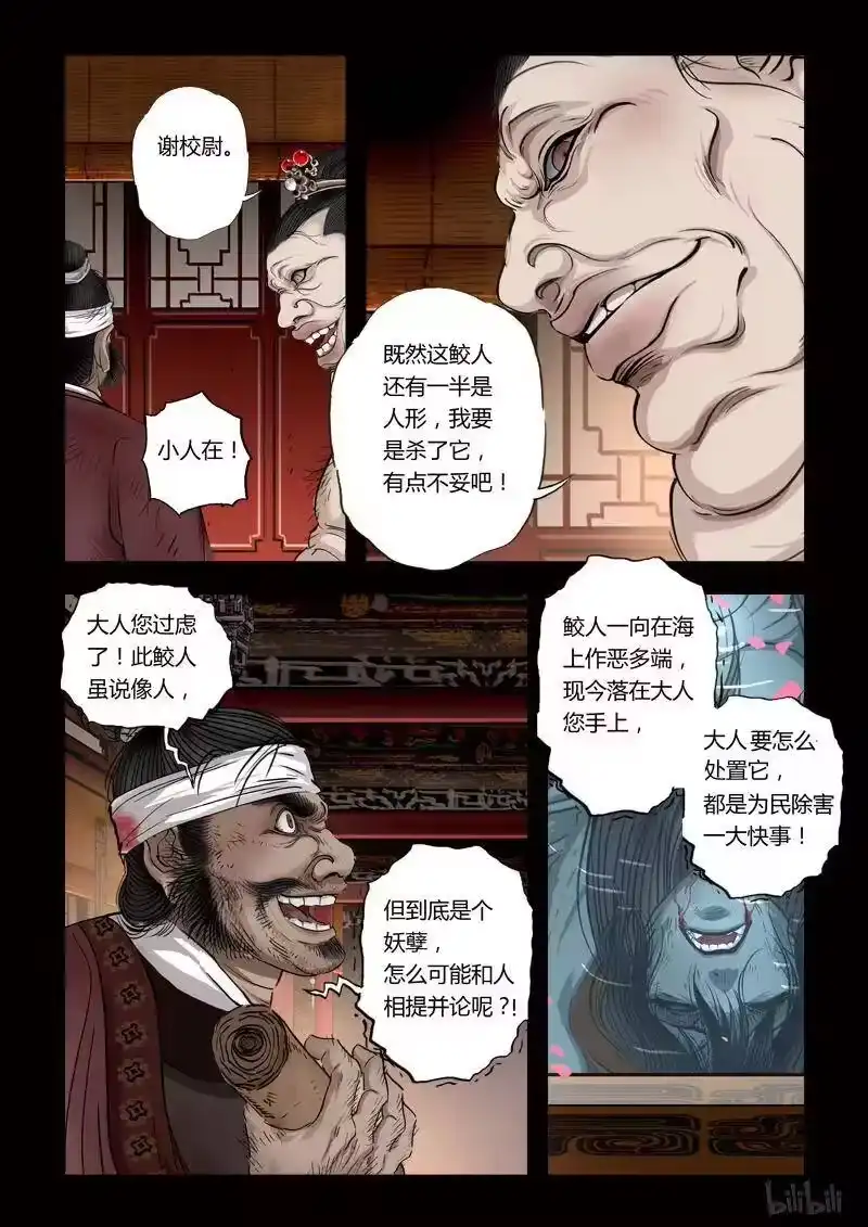 诡异奇谈_h 85 鲛人10-2 第12页