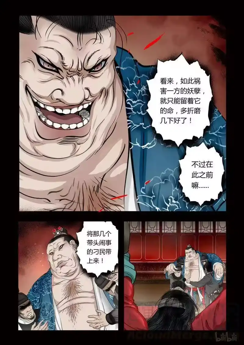 诡异奇谈_h 85 鲛人10-2 第13页