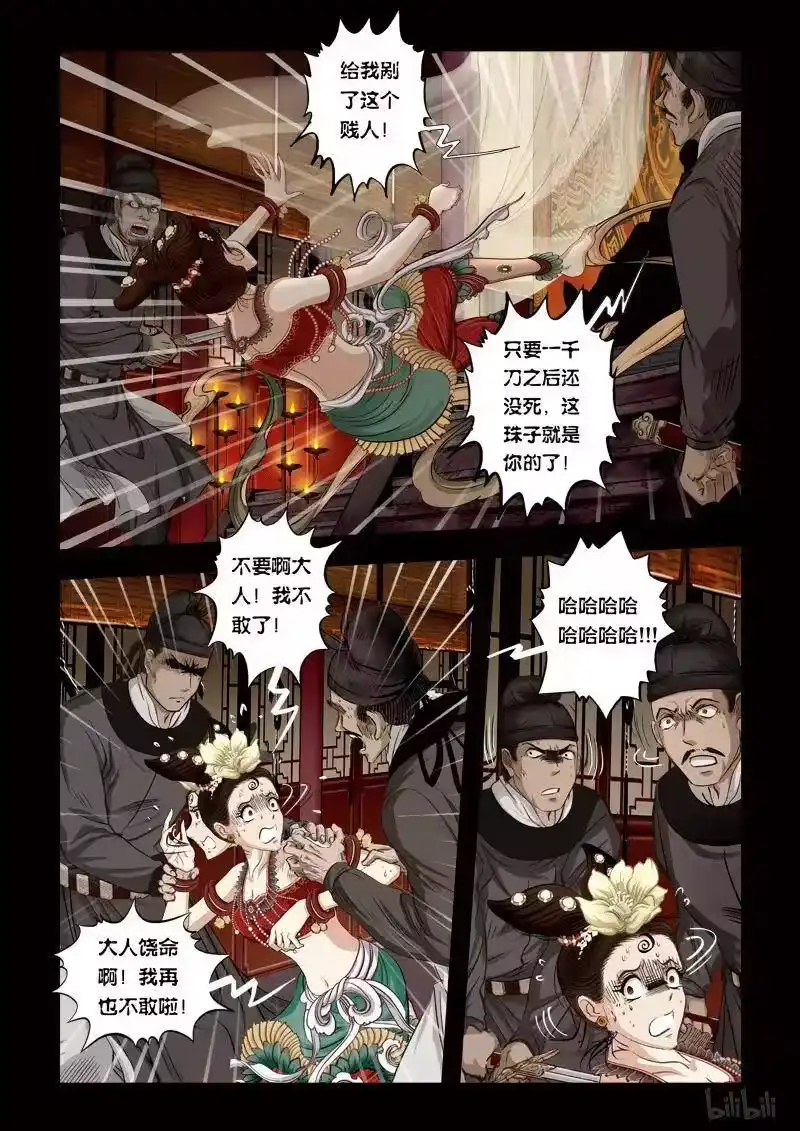 诡异奇谈_h 85 鲛人10-2 第2页