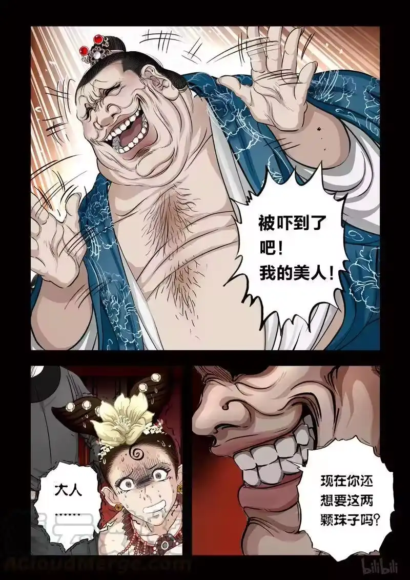 诡异奇谈_h 85 鲛人10-2 第3页