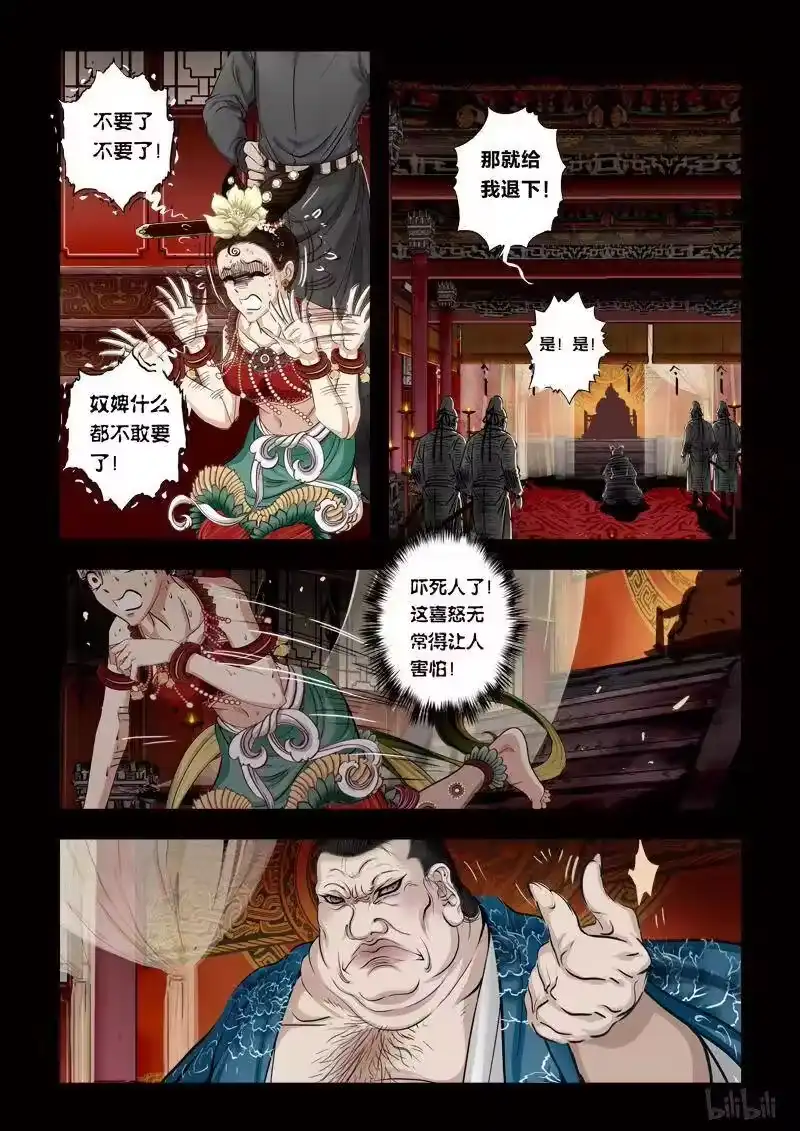诡异奇谈_h 85 鲛人10-2 第4页