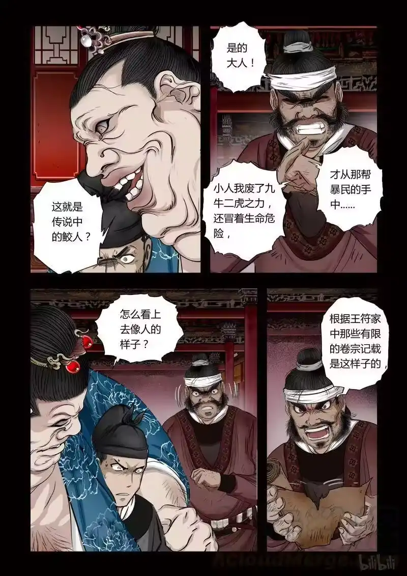 诡异奇谈_h 85 鲛人10-2 第9页
