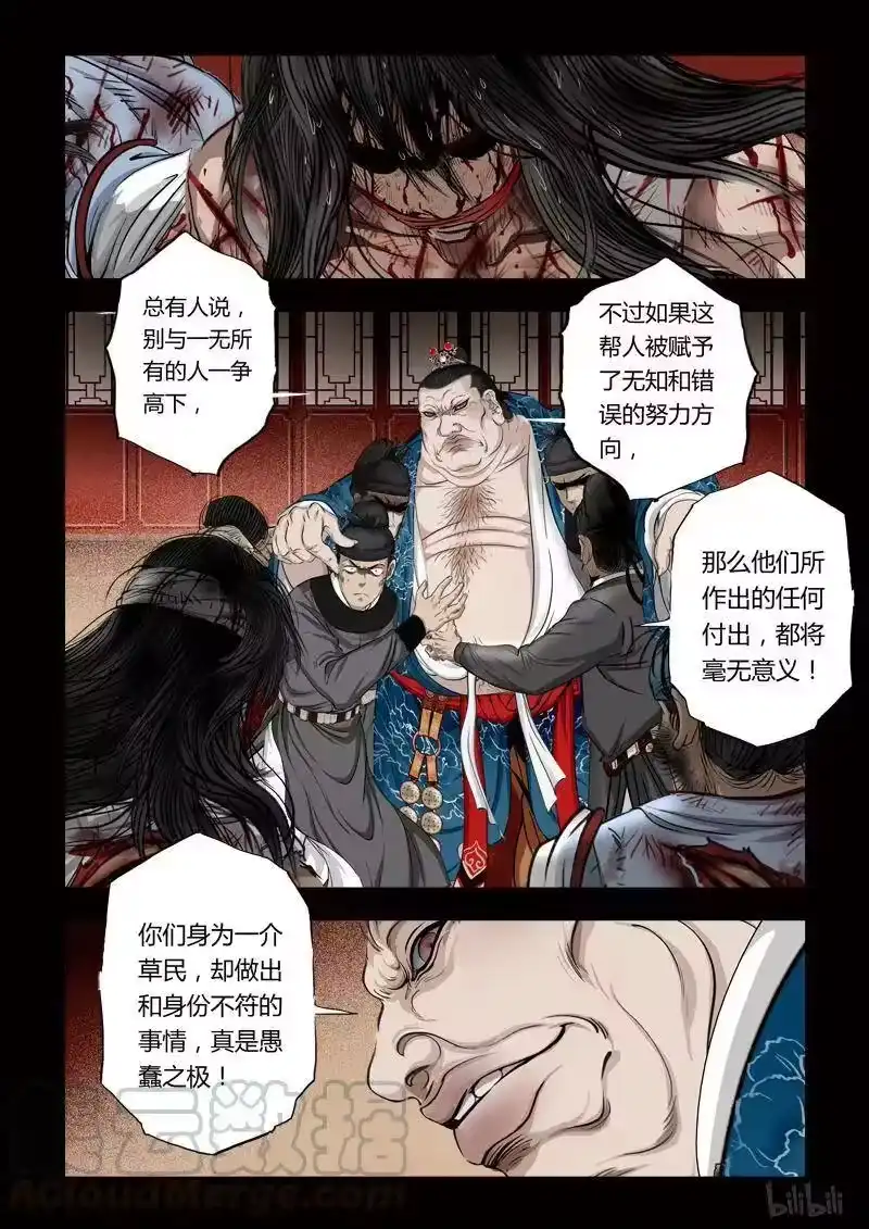 诡异奇谈_h 86 鲛人11-1 第3页