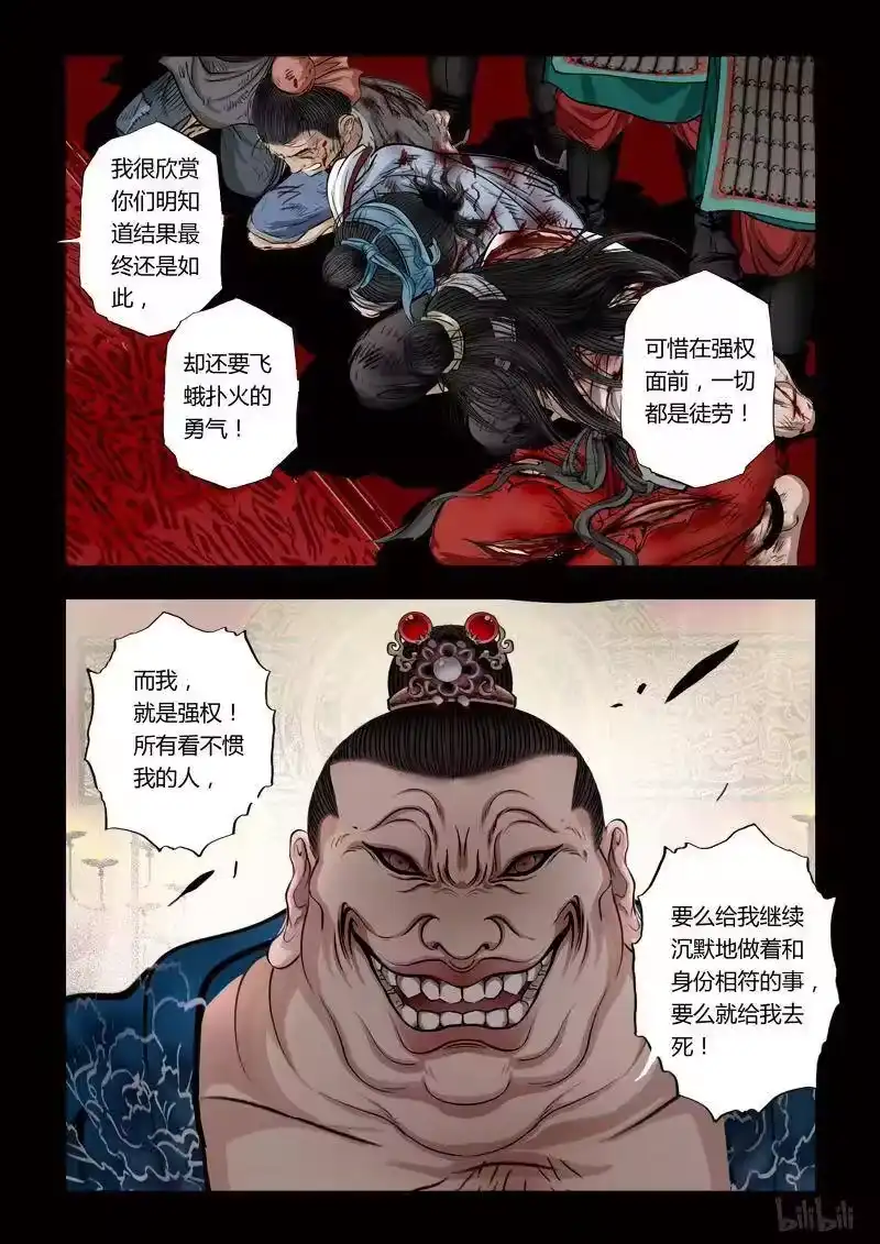 诡异奇谈_h 86 鲛人11-1 第4页