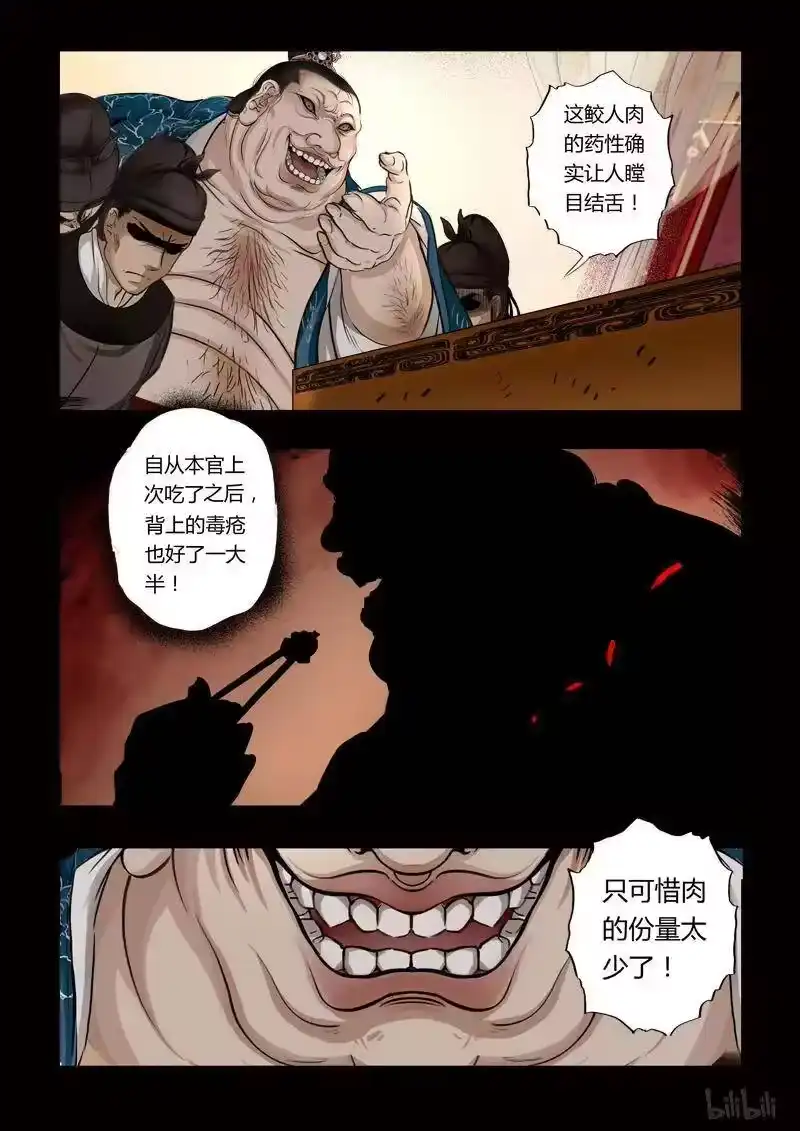 诡异奇谈_h 86 鲛人11-1 第6页