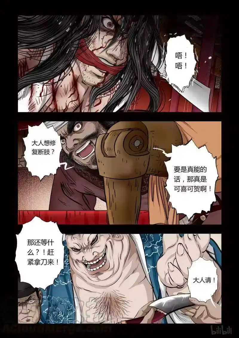 诡异奇谈_h 87 鲛人11-2 第1页