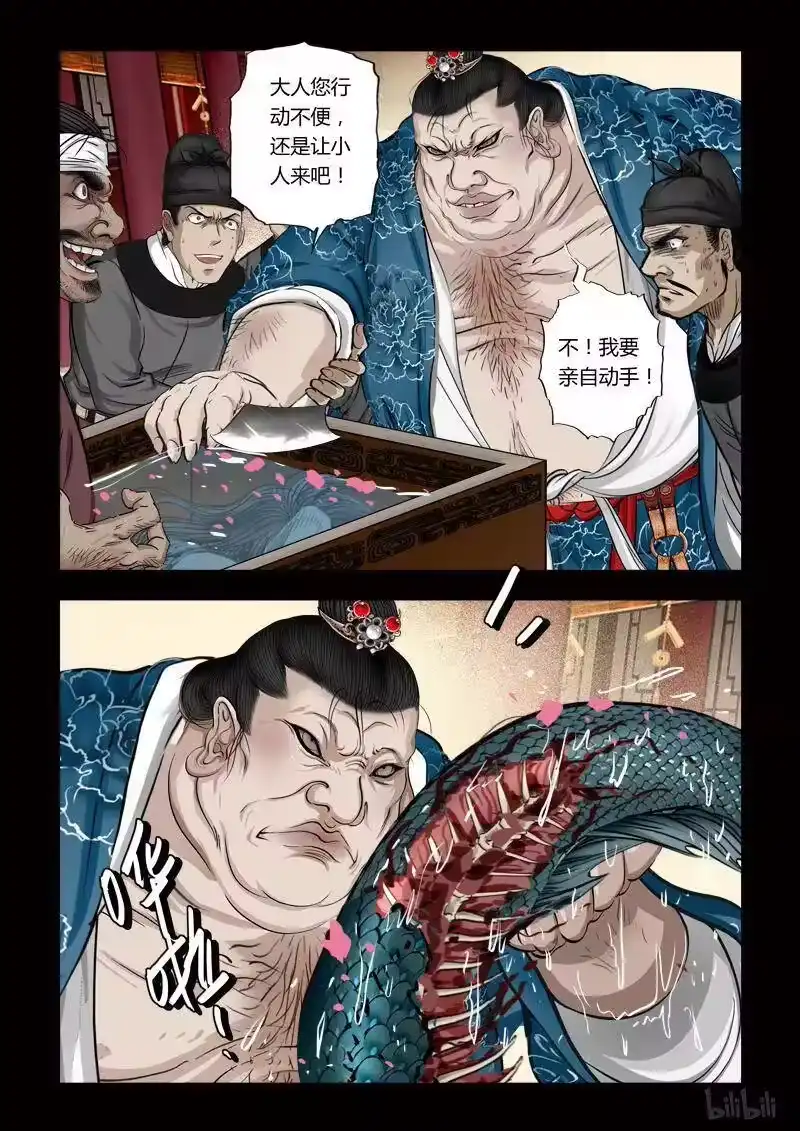 诡异奇谈_h 87 鲛人11-2 第2页