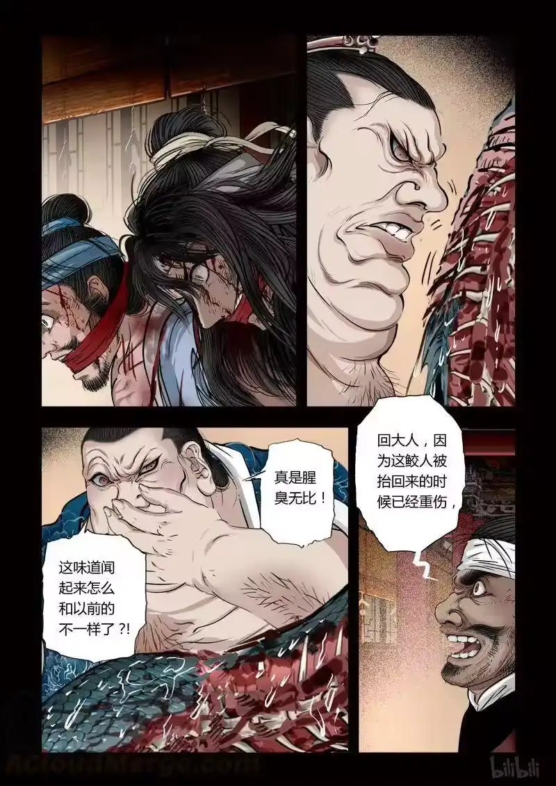 诡异奇谈_h 87 鲛人11-2 第3页