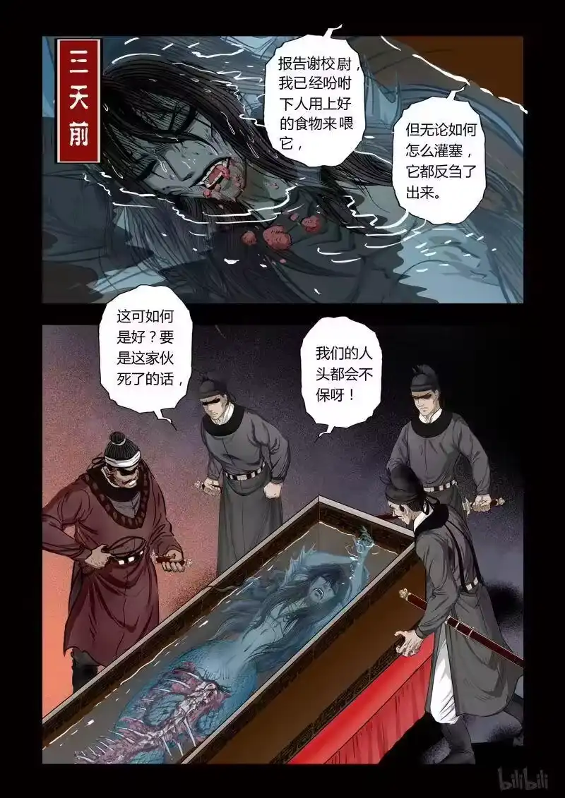 诡异奇谈_h 87 鲛人11-2 第4页