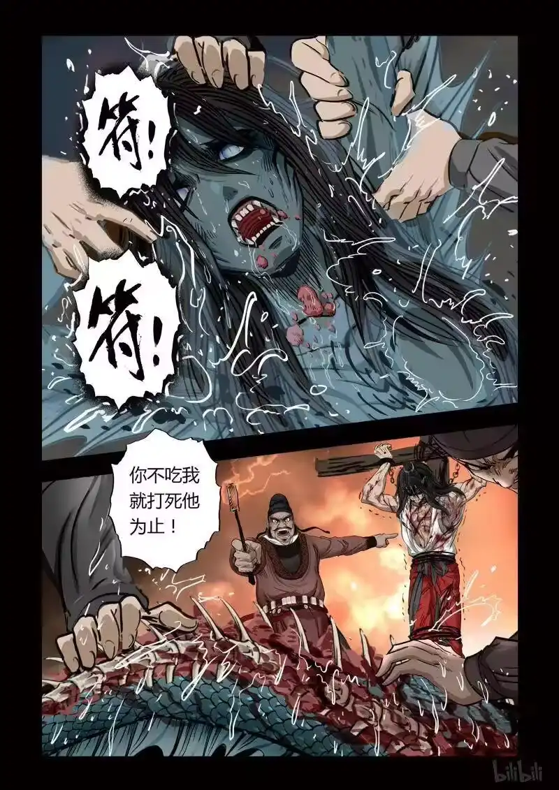 诡异奇谈_h 87 鲛人11-2 第6页