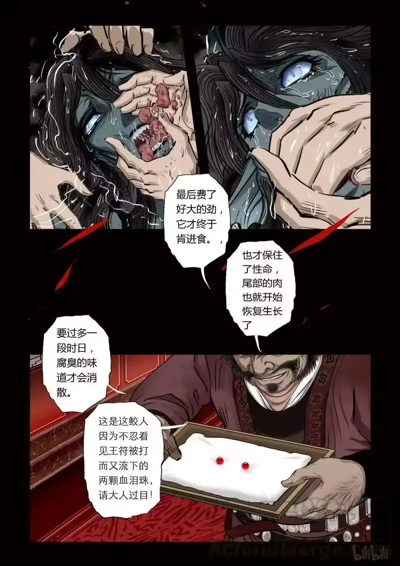 诡异奇谈_h 87 鲛人11-2 第7页
