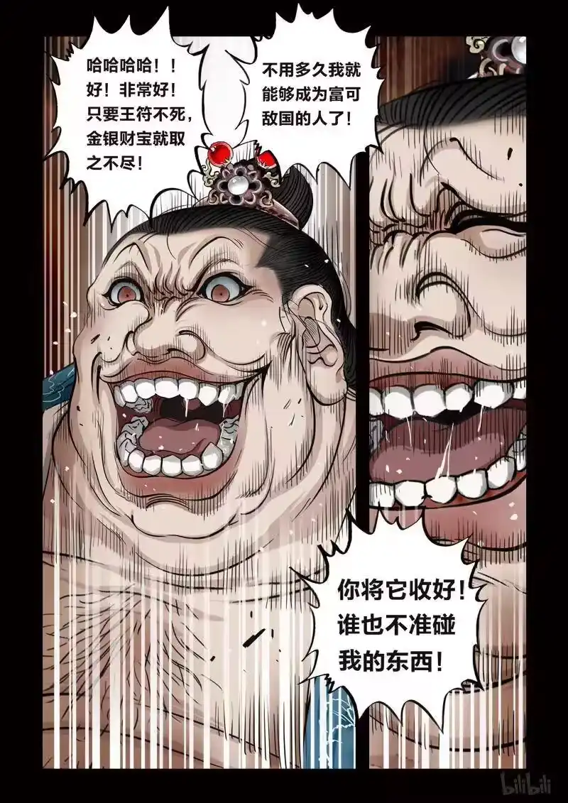 诡异奇谈_h 87 鲛人11-2 第8页