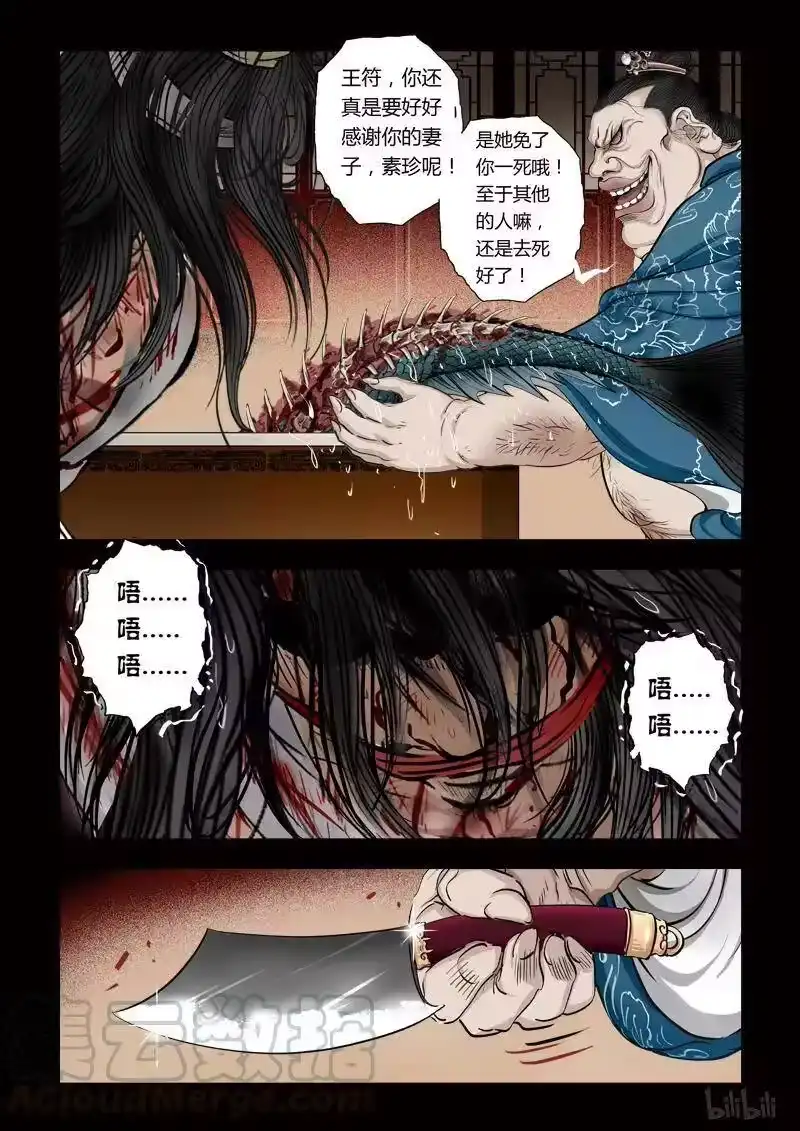 诡异奇谈_h 88 鲛人11-3 第1页