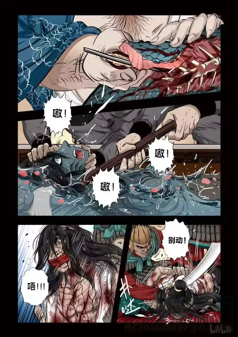 诡异奇谈_h 88 鲛人11-3 第3页