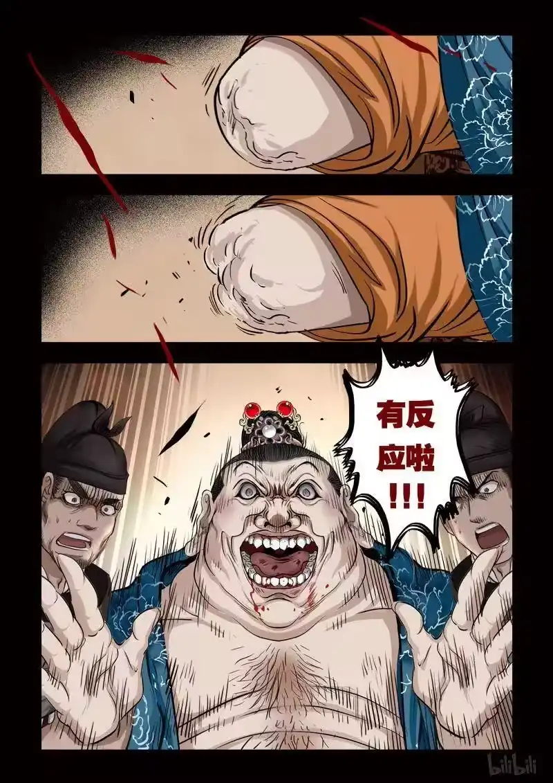 诡异奇谈_h 88 鲛人11-3 第6页