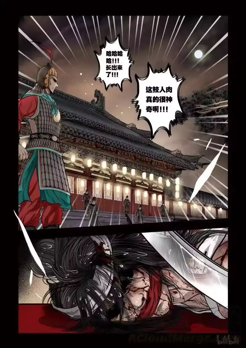 诡异奇谈_h 88 鲛人11-3 第7页