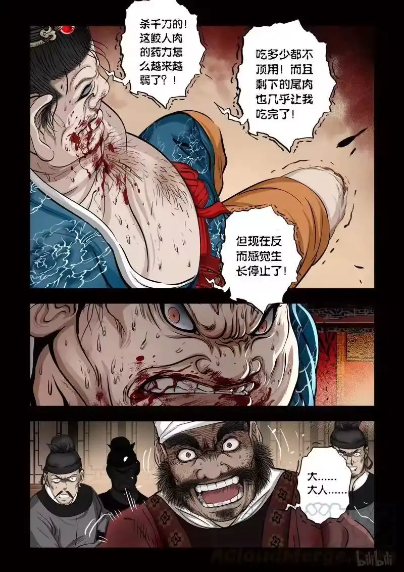 诡异奇谈_h 89 鲛人12-1 第11页