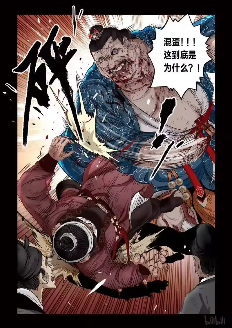 诡异奇谈_h 89 鲛人12-1 第12页