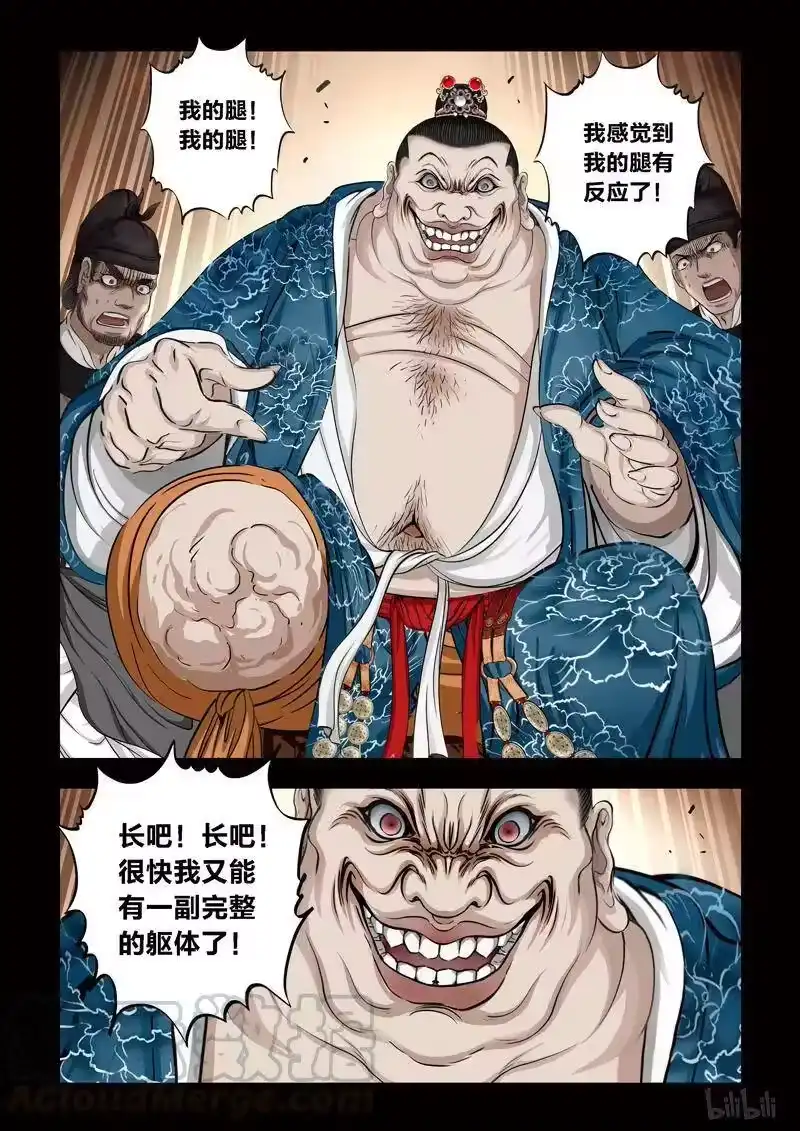 诡异奇谈_h 89 鲛人12-1 第3页