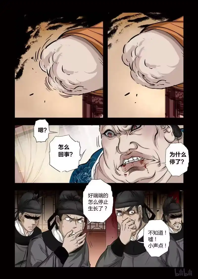 诡异奇谈_h 89 鲛人12-1 第4页