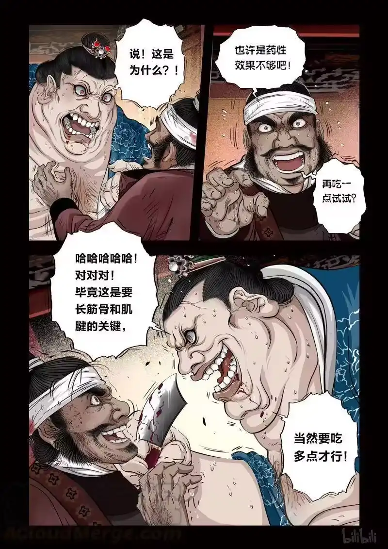 诡异奇谈_h 89 鲛人12-1 第5页