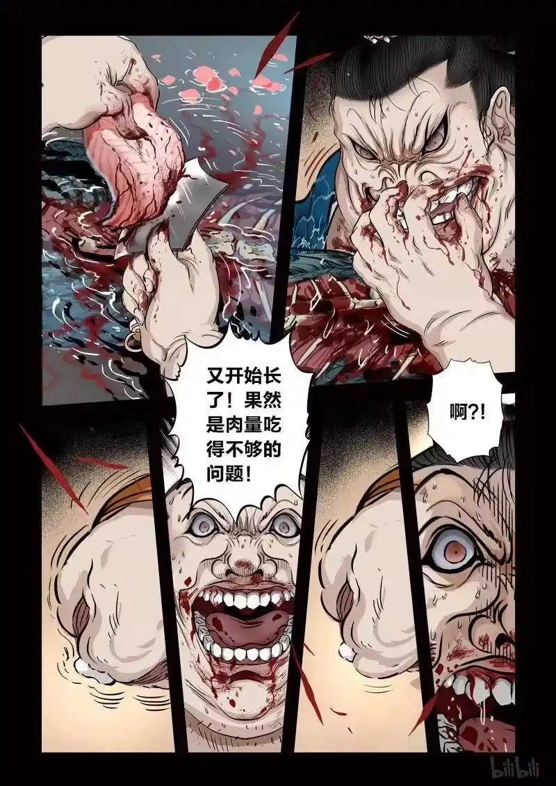 诡异奇谈_h 89 鲛人12-1 第6页