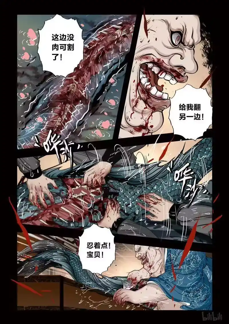 诡异奇谈_h 89 鲛人12-1 第8页