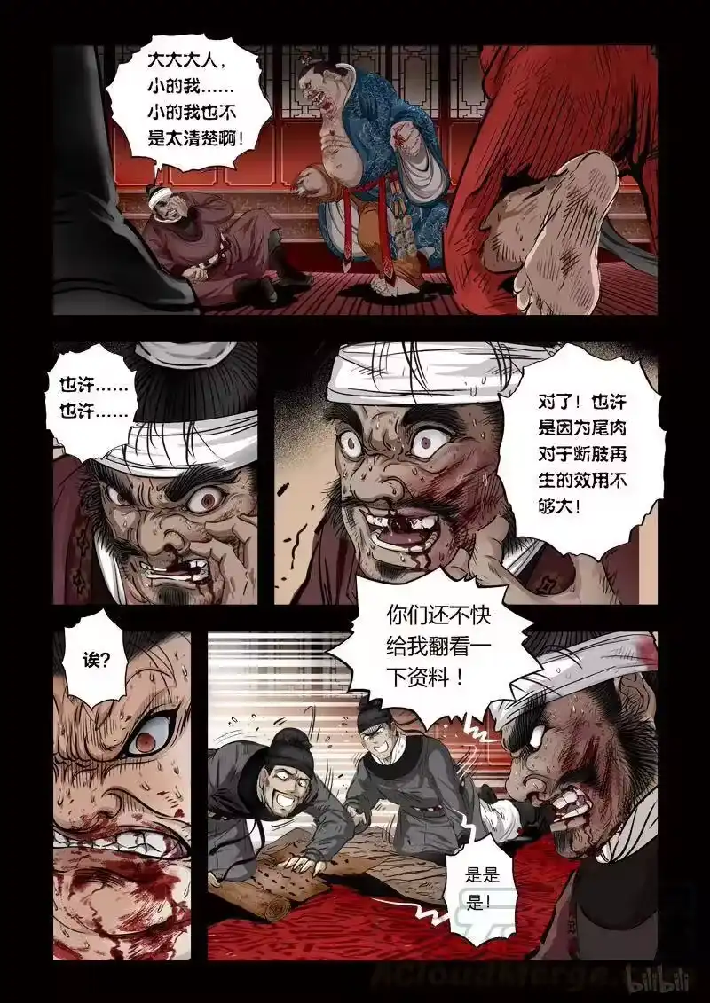 诡异奇谈_h 90 鲛人12-2 第1页