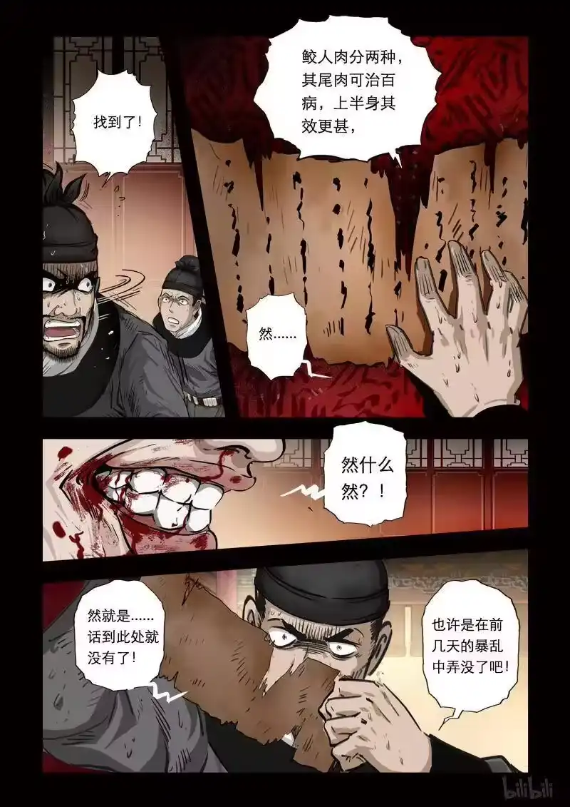 诡异奇谈_h 90 鲛人12-2 第2页
