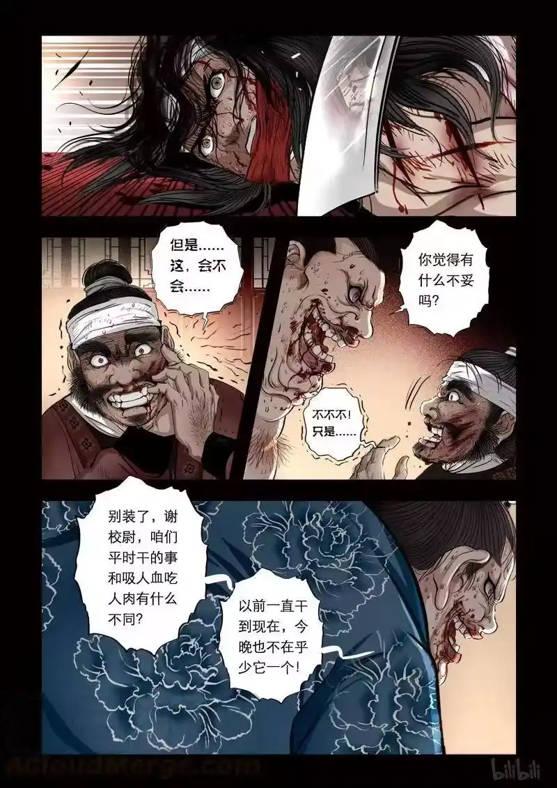 诡异奇谈_h 90 鲛人12-2 第5页