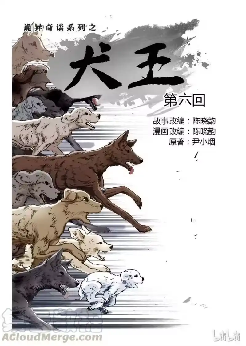 诡异奇谈_h 7 犬王6 第1页