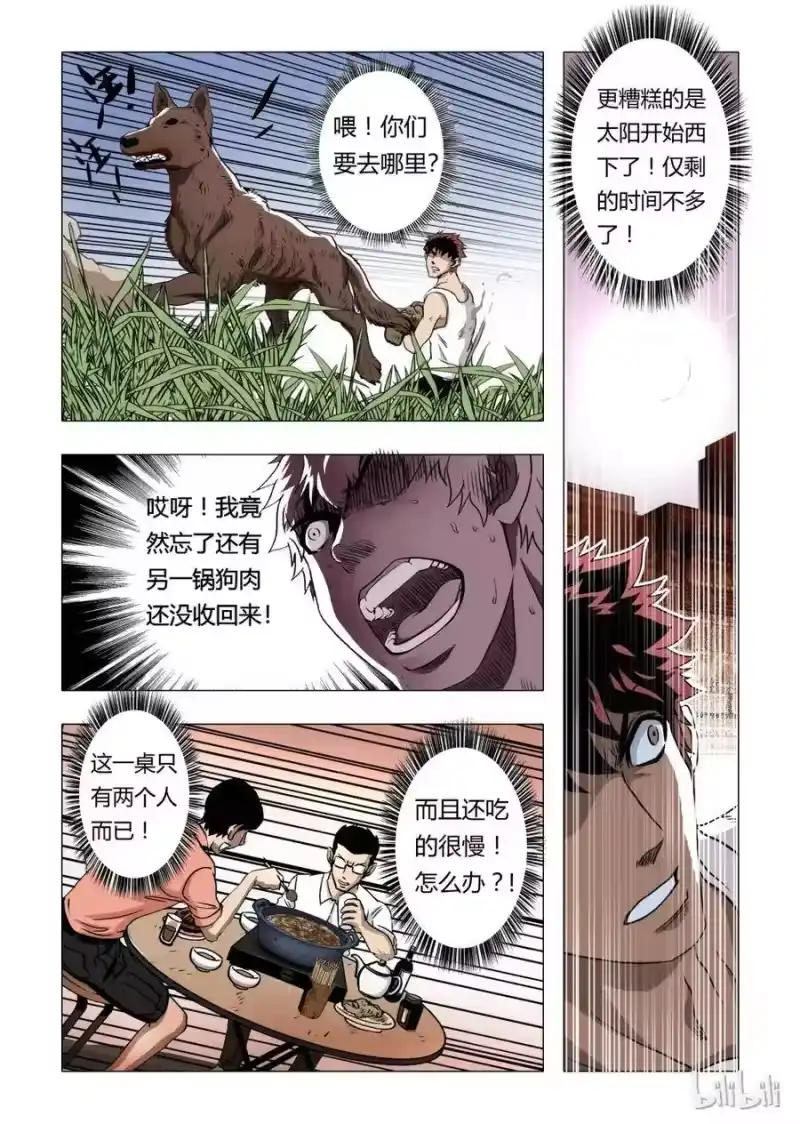 诡异奇谈_h 7 犬王6 第2页