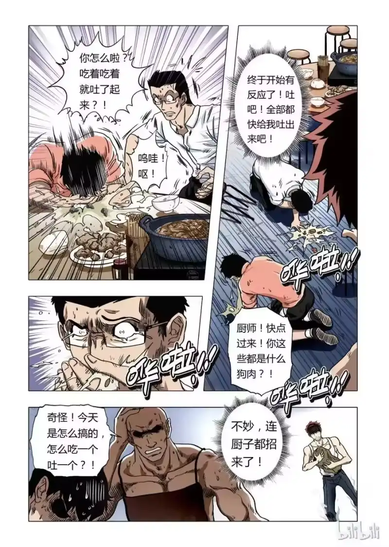 诡异奇谈_h 7 犬王6 第4页