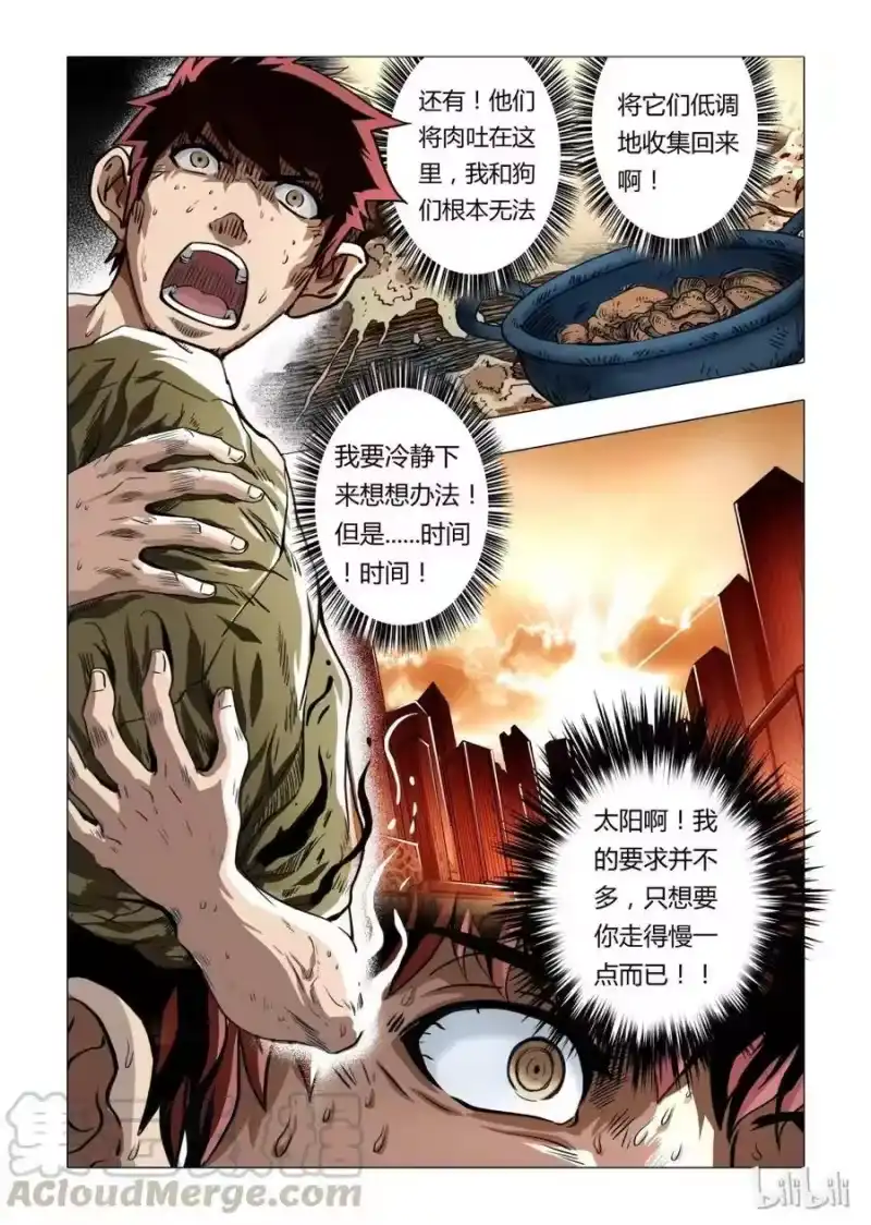 诡异奇谈_h 7 犬王6 第5页