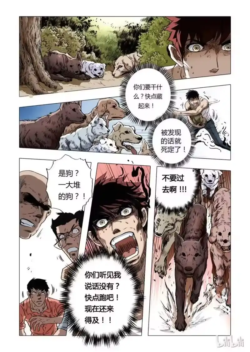 诡异奇谈_h 7 犬王6 第6页