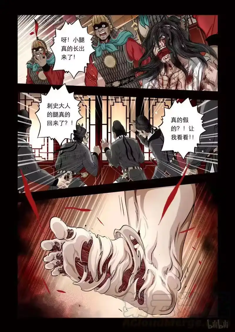 诡异奇谈_h 91 鲛人12-3 第3页