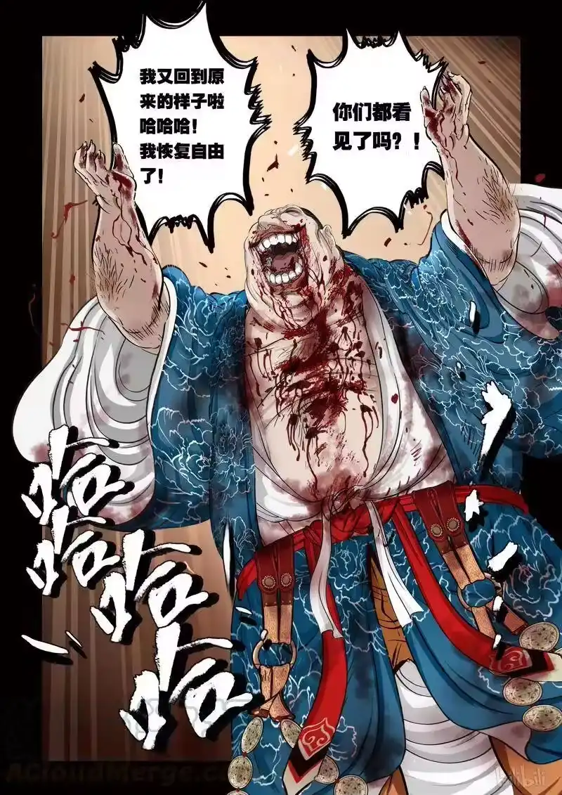 诡异奇谈_h 91 鲛人12-3 第5页