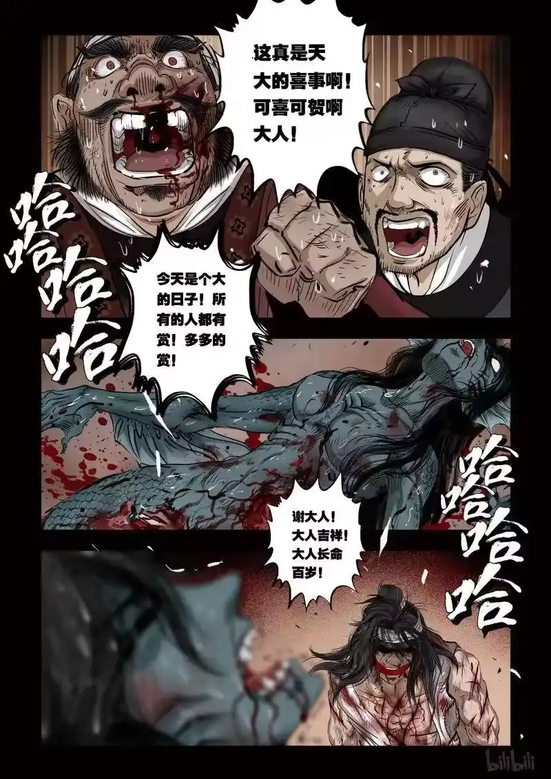 诡异奇谈_h 91 鲛人12-3 第6页