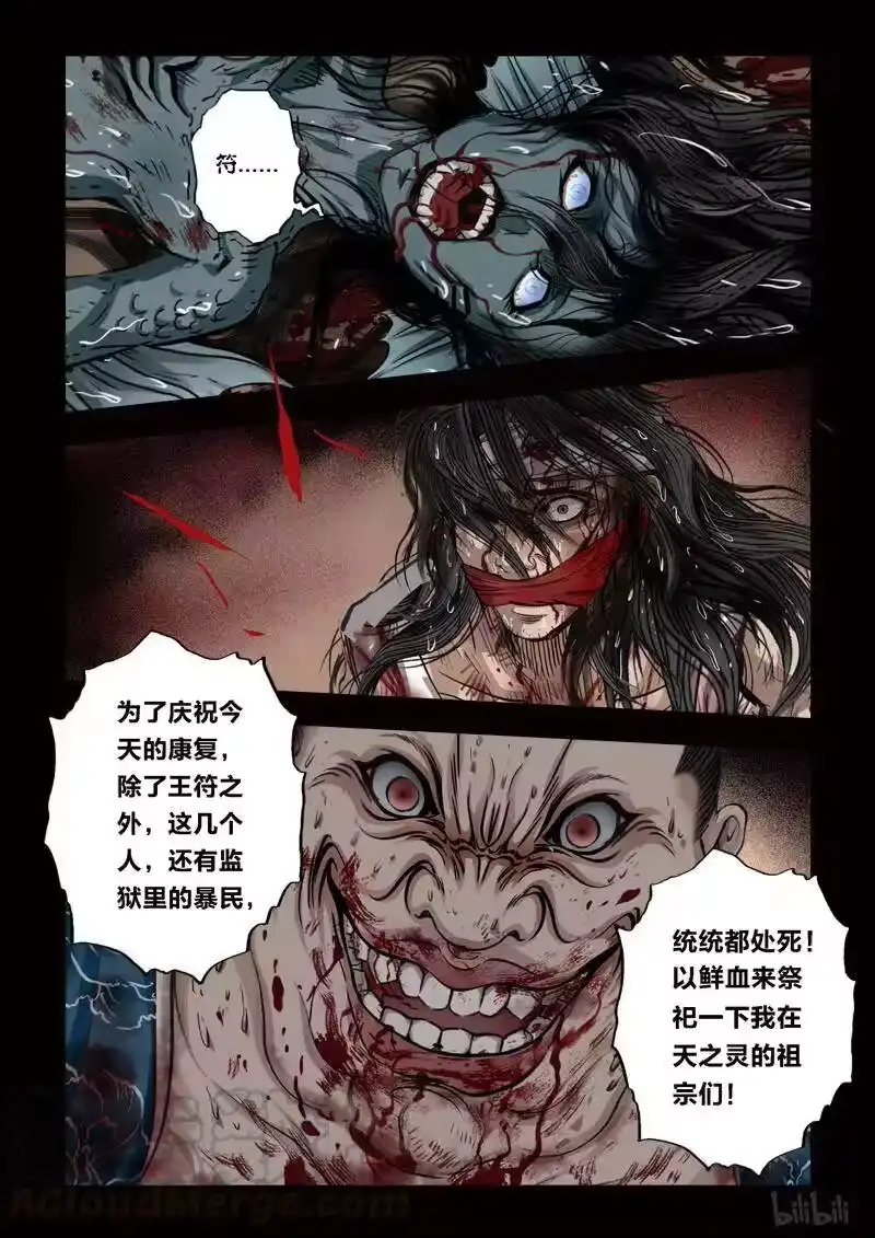 诡异奇谈_h 91 鲛人12-3 第7页