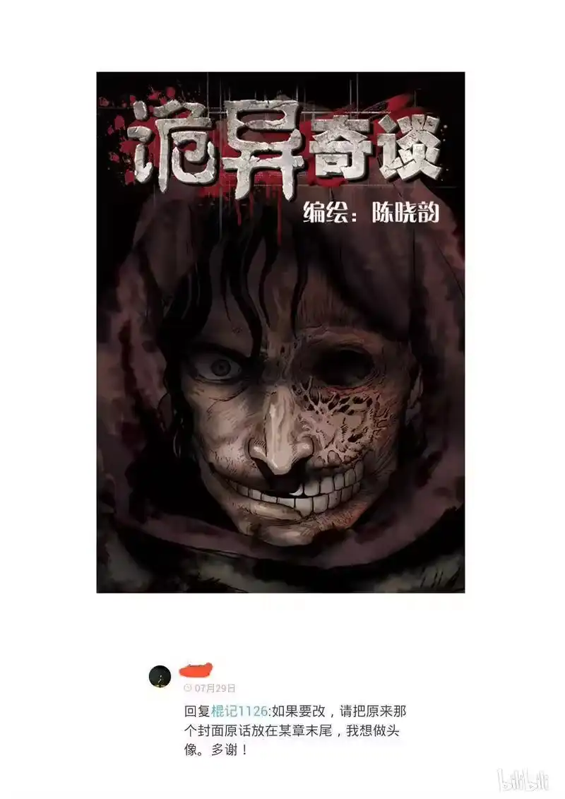 诡异奇谈_h 91 鲛人12-3 第8页