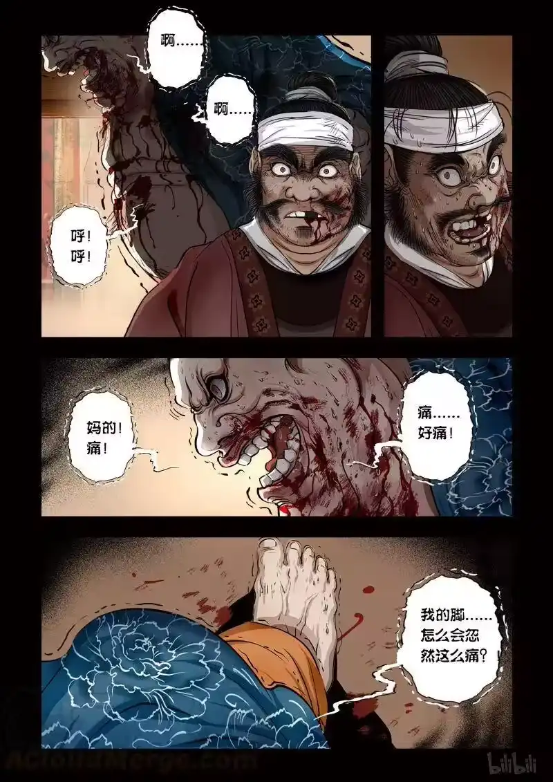 诡异奇谈_h 92 鲛人13-1 第3页