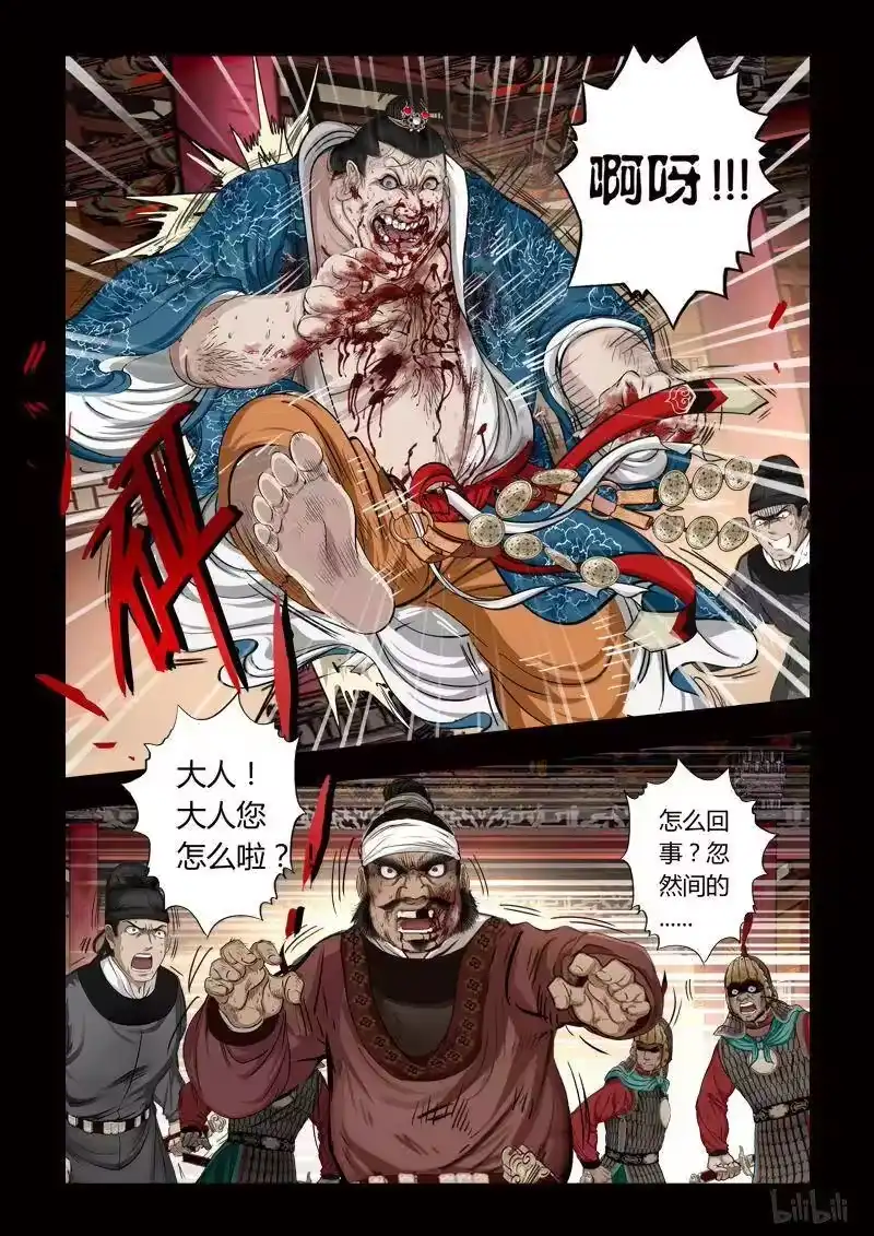 诡异奇谈_h 92 鲛人13-1 第4页