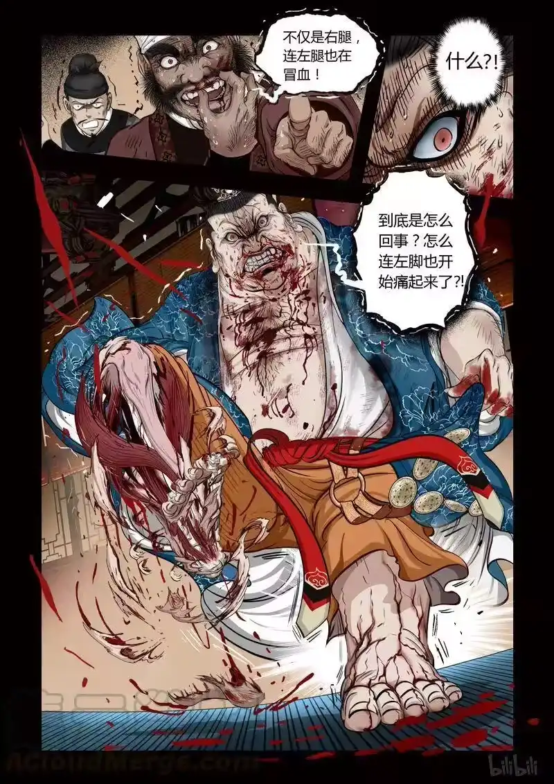 诡异奇谈_h 92 鲛人13-1 第7页