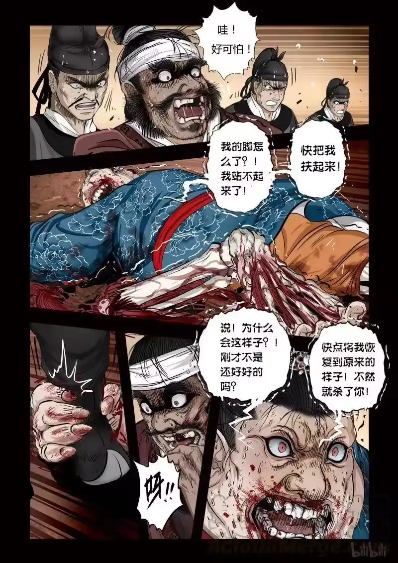 诡异奇谈_h 93 鲛人13-2 第1页